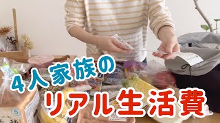 4人家族の生活費を全部出します【月収36万のリアル】