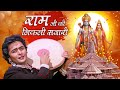 Ram Ji Ki Nikli Sawari 4K रामजी की निकली सवारी राम मंद