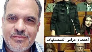 طبيب تقهر غلاء سعر اللحم بعد تساقط الأمطار.اعتصام حراس المستشفيات