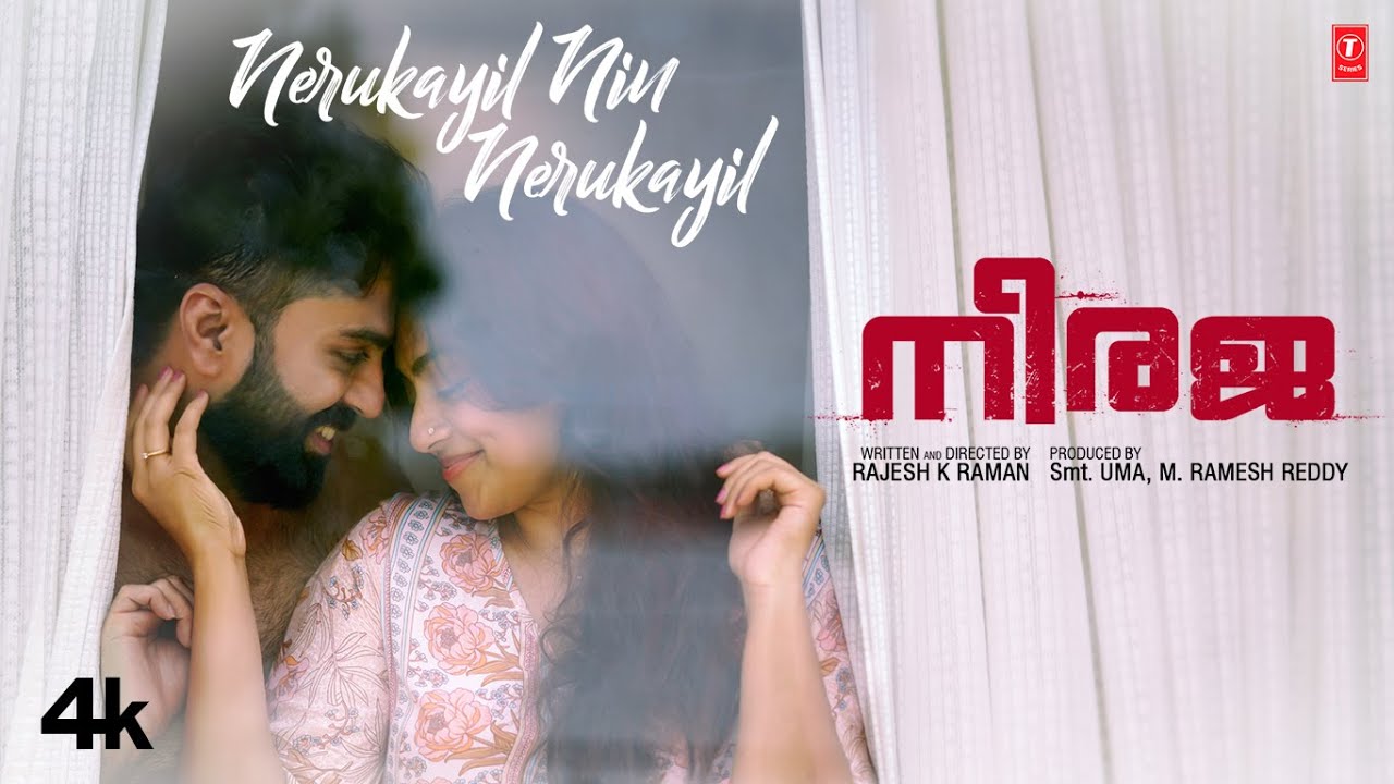 Nerukayil Nin Nerukayil Lyrics  | Neeraja | Govind Padmasoorya, Sruthi Ramch | Mridula Warrier, Sachin Shankor Mannath | Sachin Shankar Mannath