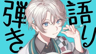 【弾き語り】今日はアニソンDAY【甲斐田晴/にじさんじ】