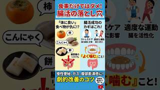 「食事だけでは、腸は変わらない。」「噛む習慣が、一生モノの健康を守る。」「ストレスは、腸にとって最大の敵である。」#腸活 #便秘改善 #腸内環境 #健康習慣 #予防医学 #ストレス対策
