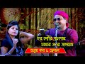 Hora Gouri Pranonath Mathar Upor Jognath Folk Song Tanmoy Ker Friends