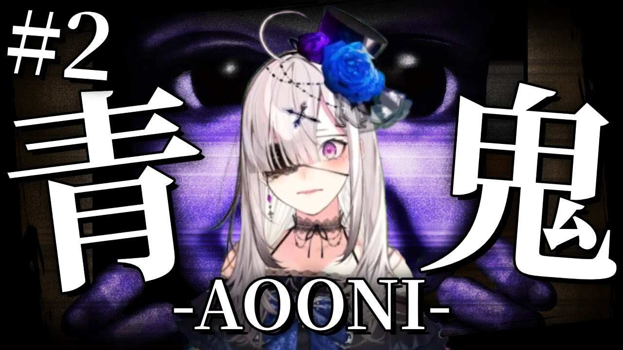 【青鬼】※鼓膜注意※ # 2 別館ってなに!?まだあるの!?安置はどこ!?【健屋花那/にじさんじ】