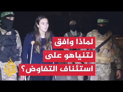 ما دلالات موافقة نتنياهو على إرسال وفد للتفاوض بشأن صفقة التبادل؟