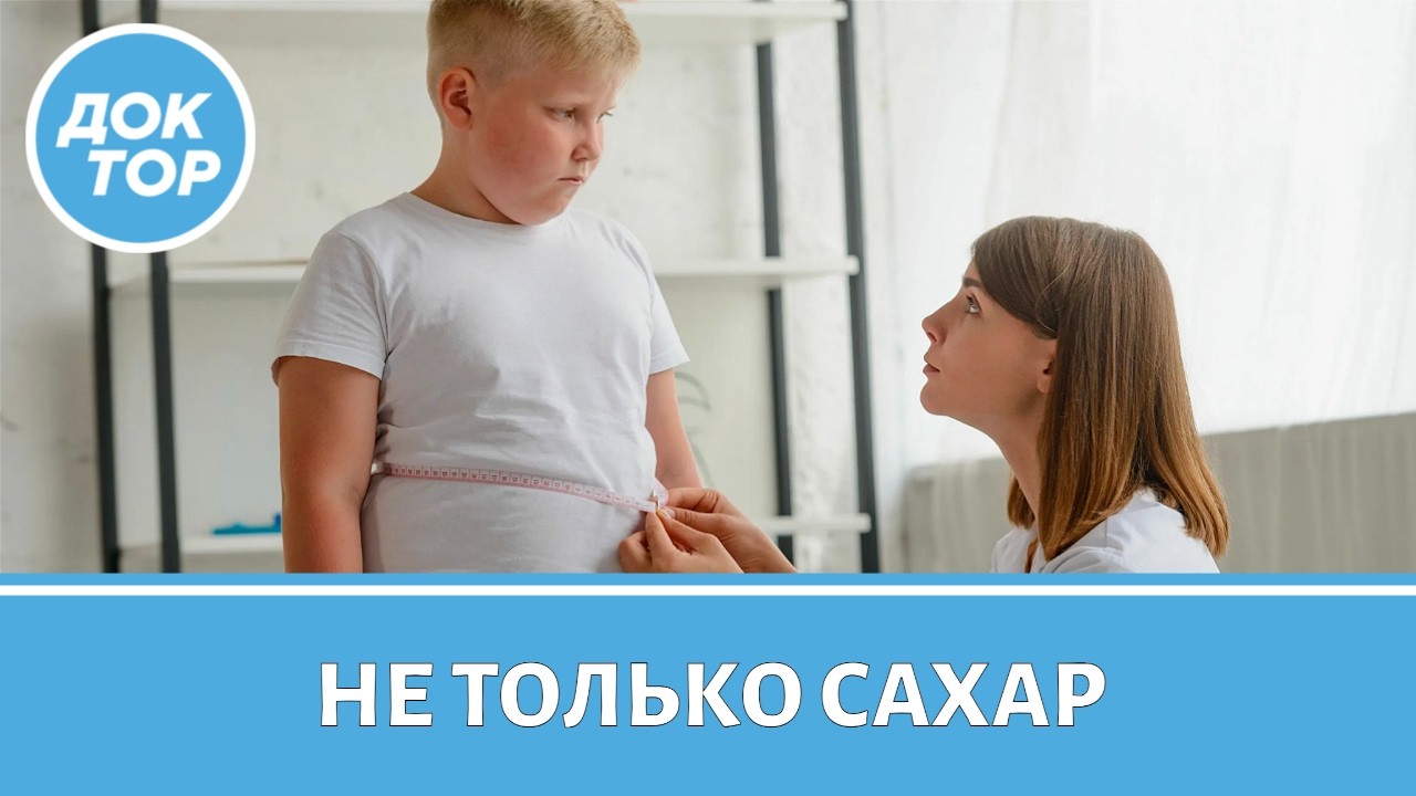 Скрытые причины детского ожирения