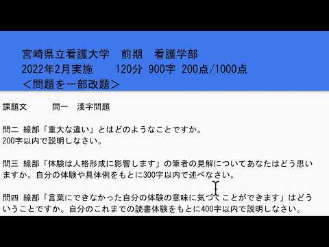 看護学科 宮崎県立看護大学・2020前期試験・小論文過去問対策