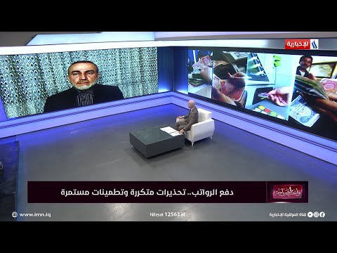 شاهد بالفيديو.. النائب جمال كوجر: 300 الف موظف يتسلمون اكثر من راتب.. بعضهم يتسلم 5 رواتب!