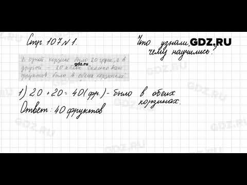 упражнения 185 по русскому языку 3 класс 1 часть. 3 класс страница 107 упражнение 27. математика 1 класс 1 часть страница 107. математика 4 класс 2 часть номер 234. упражнение 104 рабочая тетрадь.