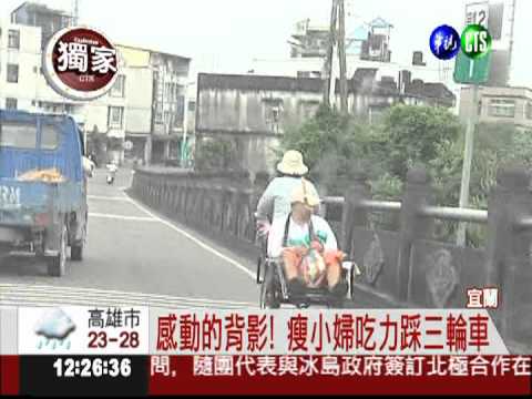 愛的三輪車! 瘦小妻載中風夫復健