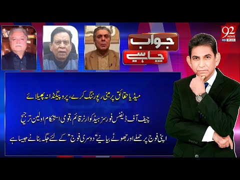 Jawab Chahye With Dr Danish | Saleem Bukhari | mohsin Baig | Hafeez Ullah Niazi  | 92 News HD