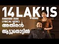 Aattuthottil ആട്ടുതൊട്ടിൽ Athiran 4K Lyrical Video Fahad Faasil Sai Pallavi 