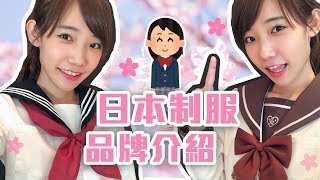 Jk ファッション制服紹介学生服女子スカート 頻道 Uniform Map 制服地圖