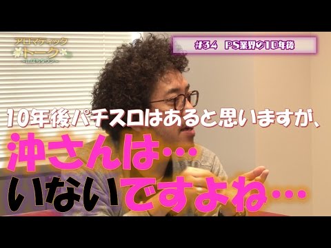 アロマティックトークinぱちタウン #34【木村魚拓ｘ沖ヒカルｘグレート巨砲】