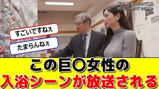 この巨〇女性の入浴シーンが放送される#パワー美女芸能ch #エンタメパーク #2ch