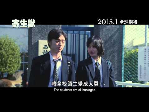 Parasyte Part 1 寄生獸1 [HK Trailer 香港版預告]