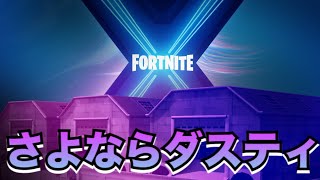 ［FORTNITE］シーズン9最後の動画。シーズン10の事について話ながらビクロイめざしたものの...