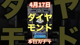 【ウイコレ】2026年4月17日！グレード118以上ダイヤモンドガチャ！来るかカスタム？！#efootball  #サッカー #football #イーフト #soccer  #ウイコレ  #ゲーム