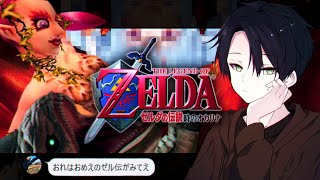 【ゼルダの伝説 時のオカリナ】逆張リンクとゾーラの里【ニトロちゃん】