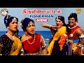Thiruvilayadal - Fisherman Scenes l Thiruvilayadal l Sivaji Ganesan l Nagesh l APN Films