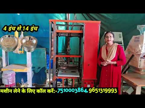 Paper Plate Making Machine
