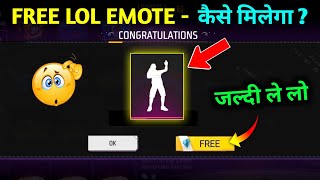 How to Get Lol Emote in Free Fire | Lol Emote kaise milega | Free Lol Emote in free fire | Ff emote