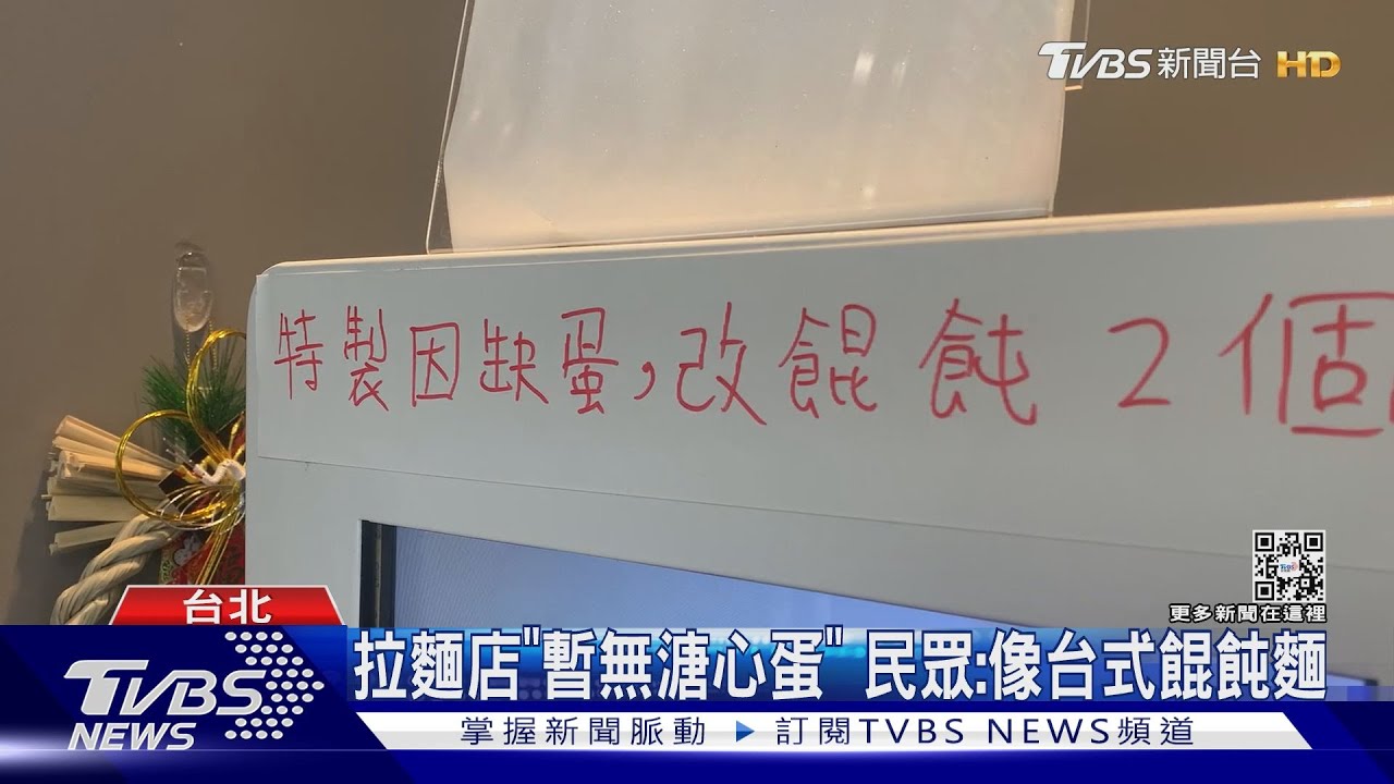蛋荒!拉麵「溏心蛋變餛飩」、沾麵改「鴨蛋、海帶芽」
