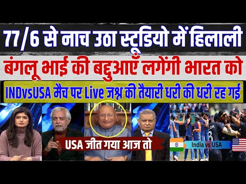 INDIA vs USA T20 Match Live Reaction On Pakistan Media | ZAFAR HILALI LATEST