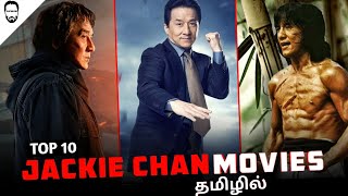 Download lagu Top 10 Jackie Chan Movies in Tamil Dubbed | Best Hollywood movies in Tamil | Playtamildub mp3