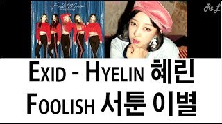 EXID Hyelin 혜린 - Foolish 서툰 이별 (Color Coded Lyrics) (ENGLISH/ROM/HAN)