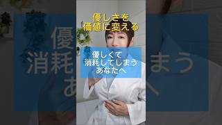 人間関係で疲れてしまう　#人間関係 #人間関係の悩み # #人間心理 #コミュニケーション #ストレス