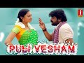 Puli Vesham புலிவேசம் Tamil Full Movie P Vasu R K Karthik Sadha Divya Padmini
