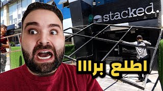 انطردت من الشغل ????♂️