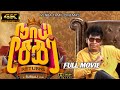 NAAI SEKAR Returns (Tamil full movie HD)
