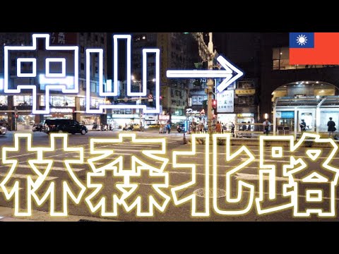 Uma caminhada pela estrada de Zhongshan em Taiwan até Linsen North Road, a cidade noturna.