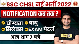 SSC CHSL NEW VACANCY NOTIFICATION 2022 ? SSC CHSL SYLLABUS, EXAM PATTERN, AGE LIMIT, ELIGIBILITY ?