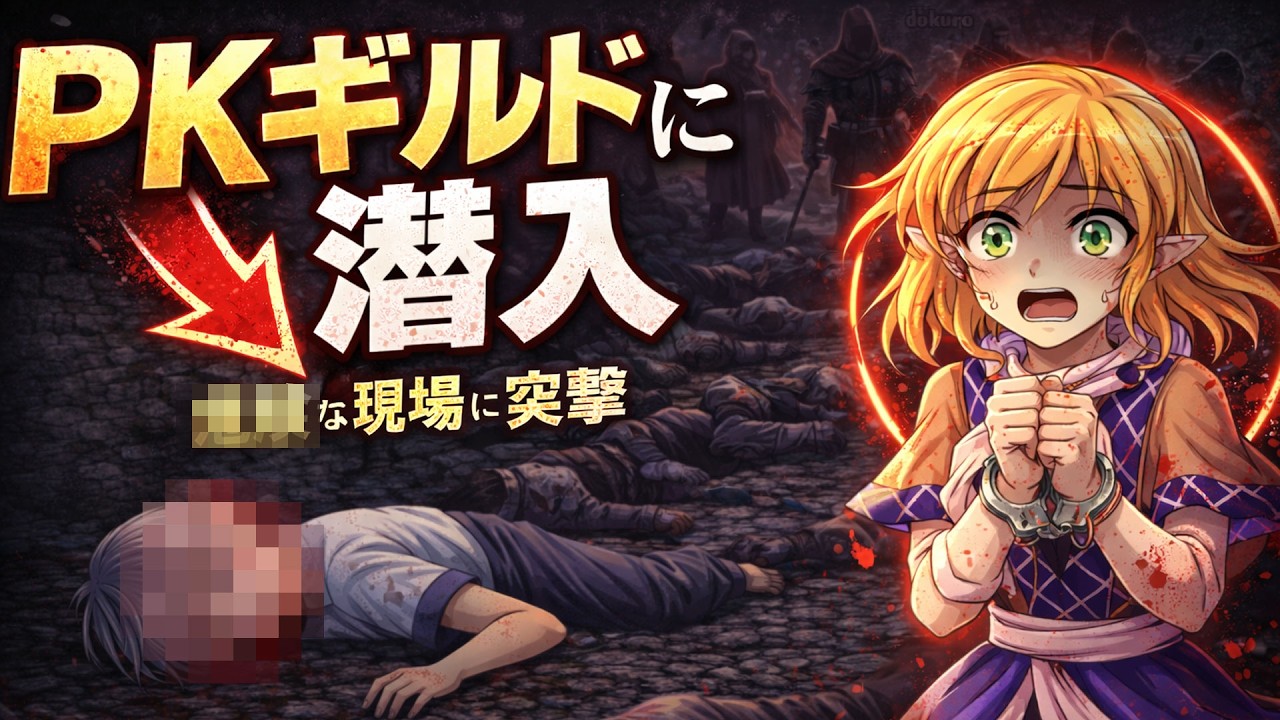 【ウルティマオンライン】PKギルドに加入してみた