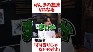 バ先の人がVTuberを始めたことを語るけんき