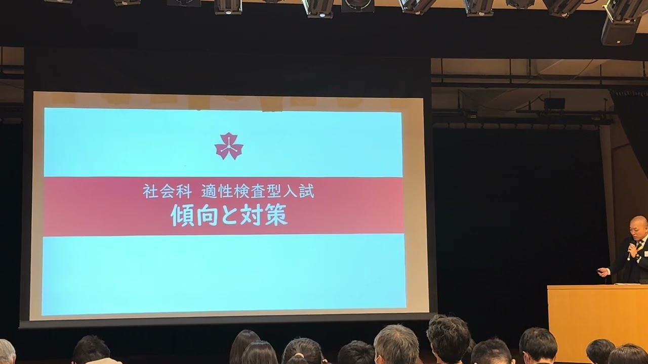 【中学】2026年度入試対策（社会）私立型・適性検査型のサムネイル