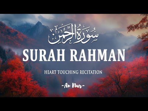 Surah Ar Rahman سورة الرحمن | Calming Quran to Relax Your Heart & Mind | An Nur #surahrahman