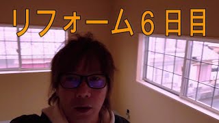 リフォーム６日目。大工さんの仕事無事終了