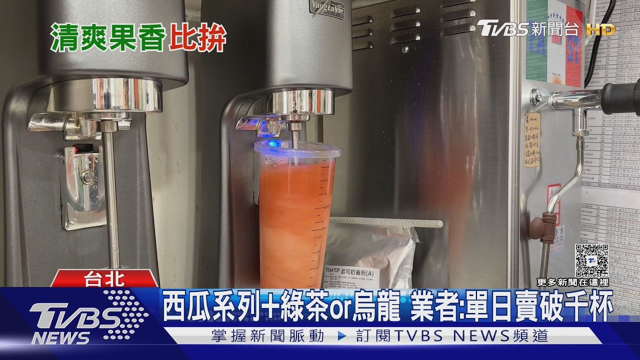 夏日消暑首選「水果手搖飲」!哈密瓜、西瓜新品齊發搶客群