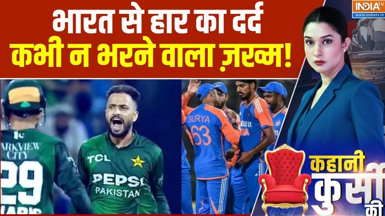 India-Pakistan Match : भारत से हार का दर्द, कभी न भरने वाला ज़ख्म! । India
