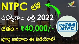 NTPC Recruitment 2022 in Telugu | Eligibility | Age | Salary | How to Apply Online