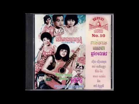 ចាំជានិច្ច / Jum Jear Nich - Poev Vannary