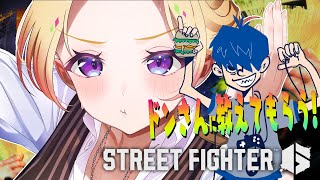 アキ・ローゼンタール - 【 STREET FIGHTER 6】ドンさんコーチングでガイル筋育てる～！【アキロゼ/ホロライブ】