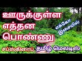 Oorukkulla Ethana Ponnu Adi Un Melathan Tamil Song In Digital Music Use