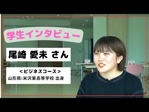 【食・農・ビジネスを学ぶ食の総合大学】学生インタビュー