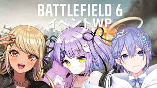 🎮TGS2025 BF6ブース『マルチプレイヤークリエイターショウマッチ』ウォッチパーティー w/神成きゅぴ、白雪レイド#Sponsored by EA【 ぶいすぽっ！/紫宮るな 】