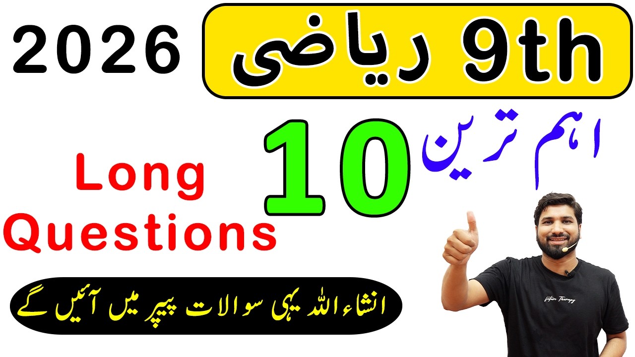 9th Class Maths Smart Syllabus 2026, Class 9th Maths Guess Paper 2026,9th Maths Time Table 2026